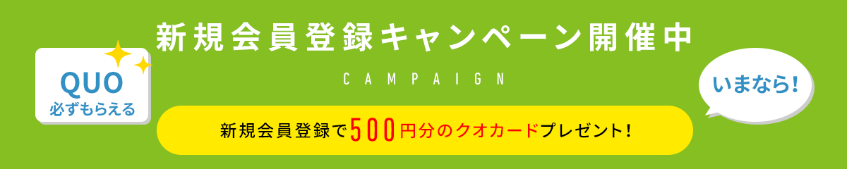 Hellouse | 【新規会員登録キャンペーン開催中】新規会員登録で500円分のクオカードプレゼント!