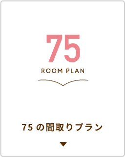 57の間取りプラン