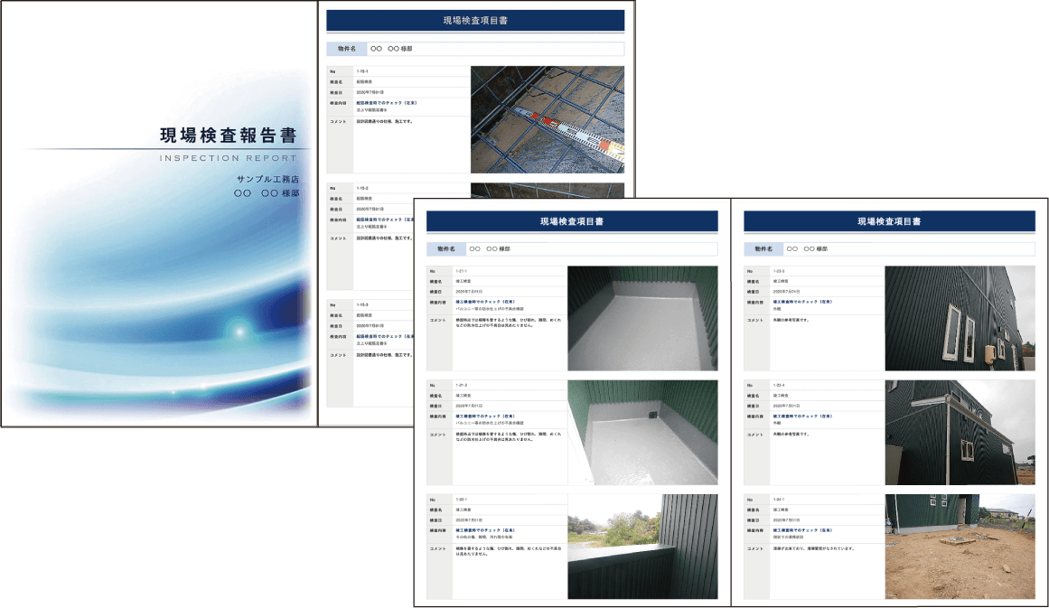 品質検査の報告書