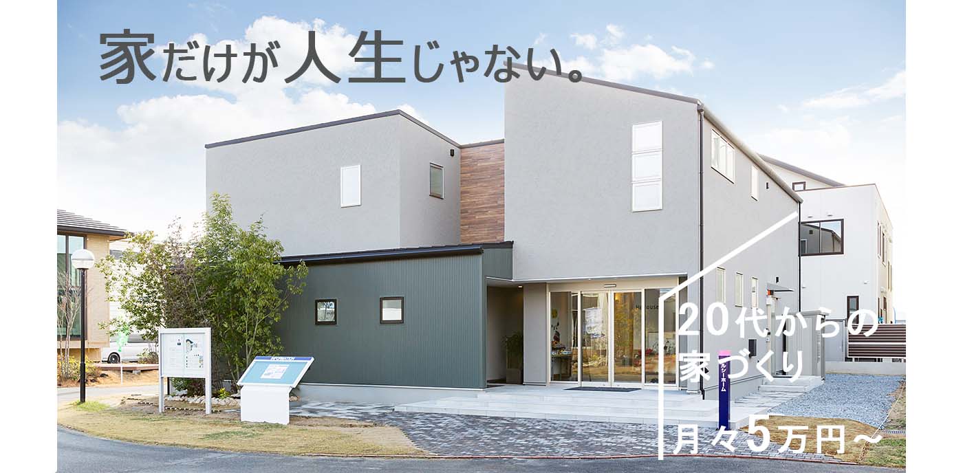 Hellouse 岡山 倉敷で土地探しからの家づくり Hellouse 岡山 倉敷で土地探しからの家づくり